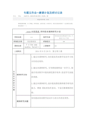 英语磨课计划及研讨记录.doc