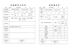 最新人教版物理实验通知单记录单八级上全部.doc