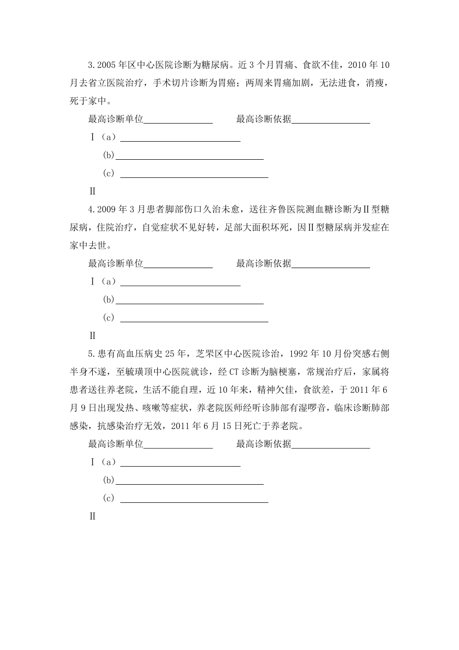 医院死因监测培训班试题.doc_第2页