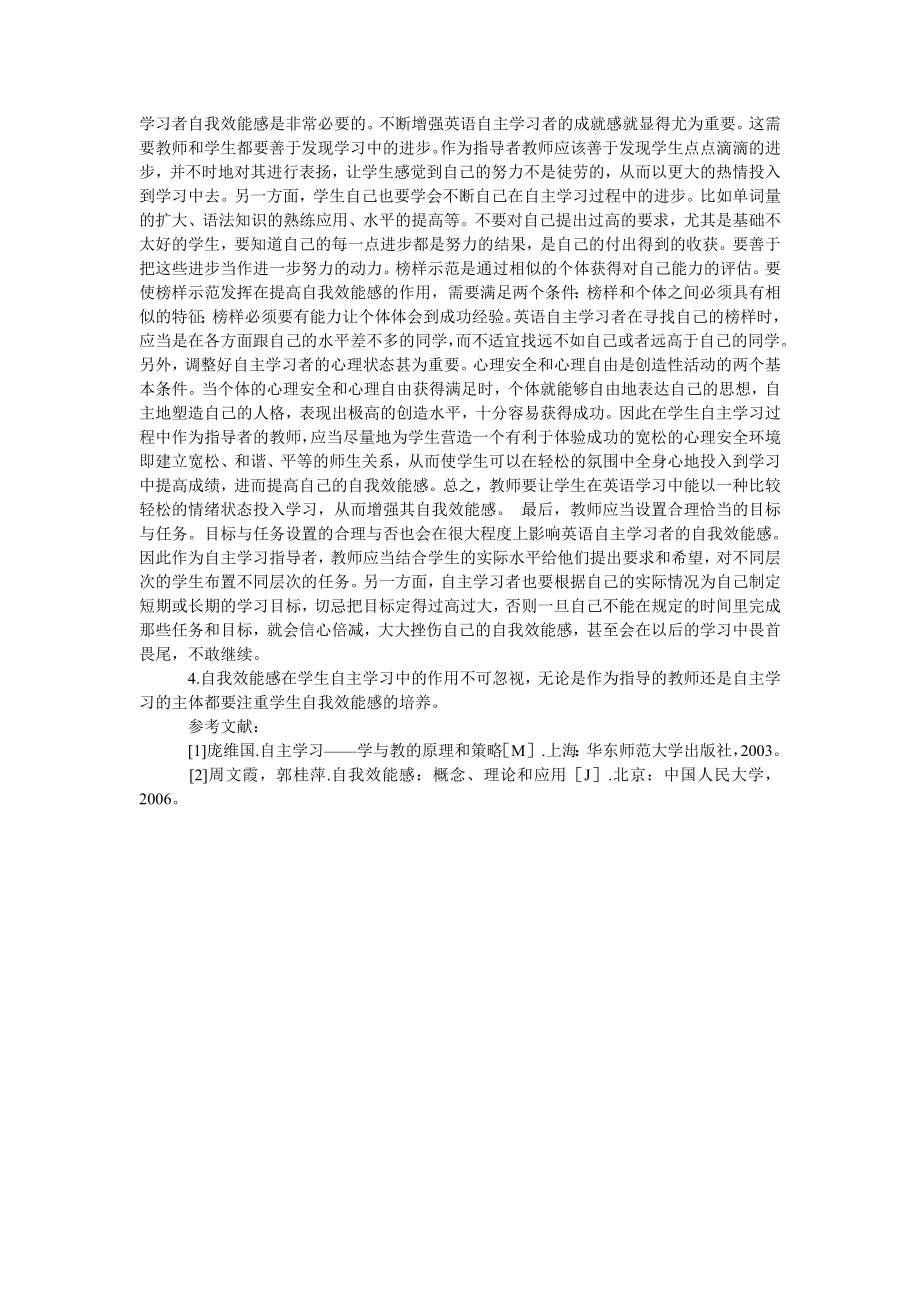 浅谈大学英语学习效能感提高策略.doc_第2页