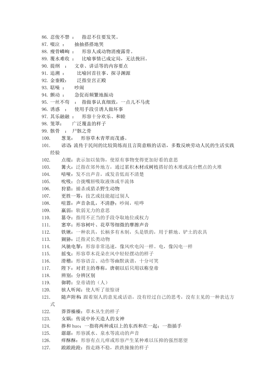 初一初二汉字听写大赛决赛词库.doc_第3页