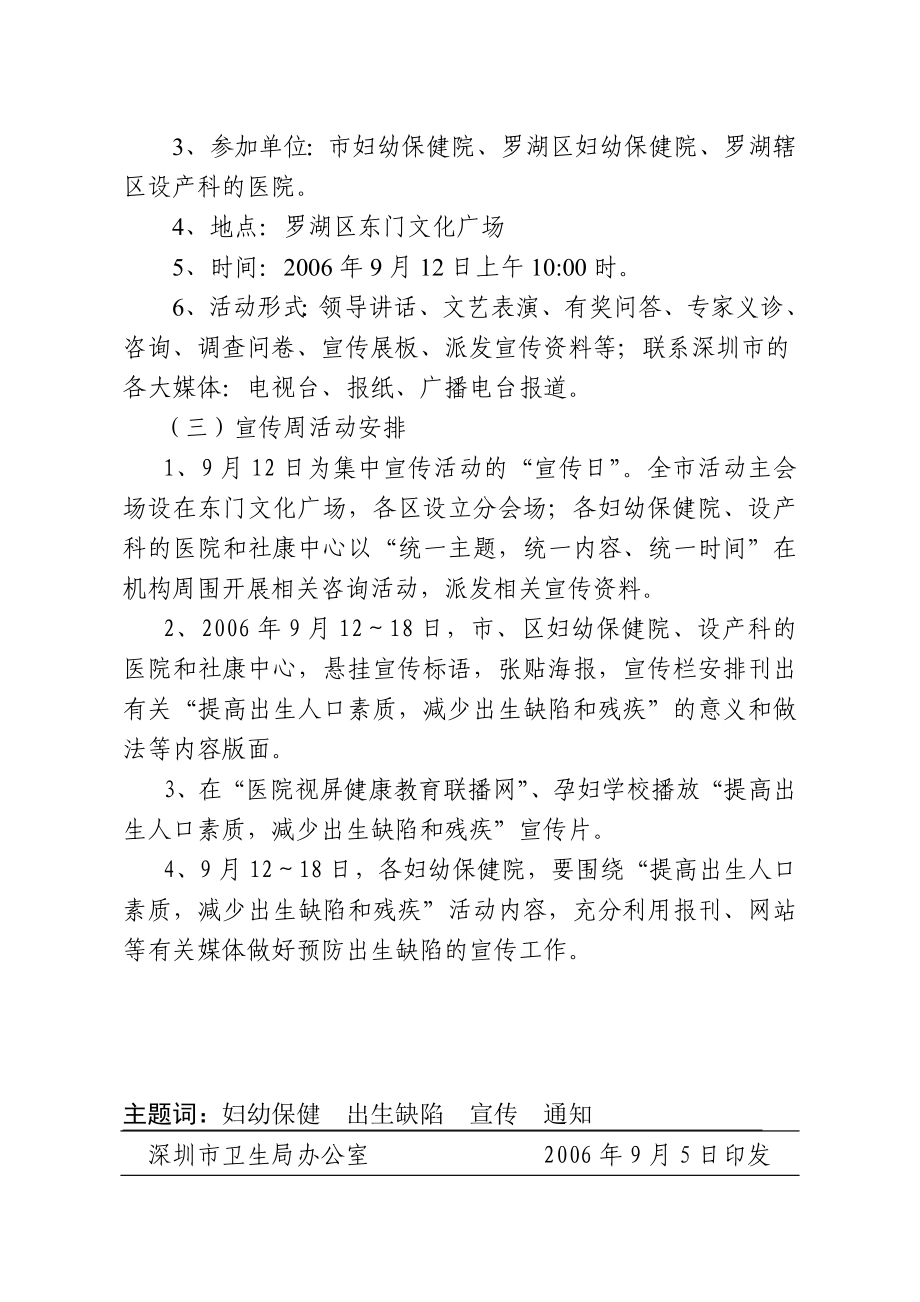 深圳市开展预防出生缺陷宣传周活动方案.doc_第2页