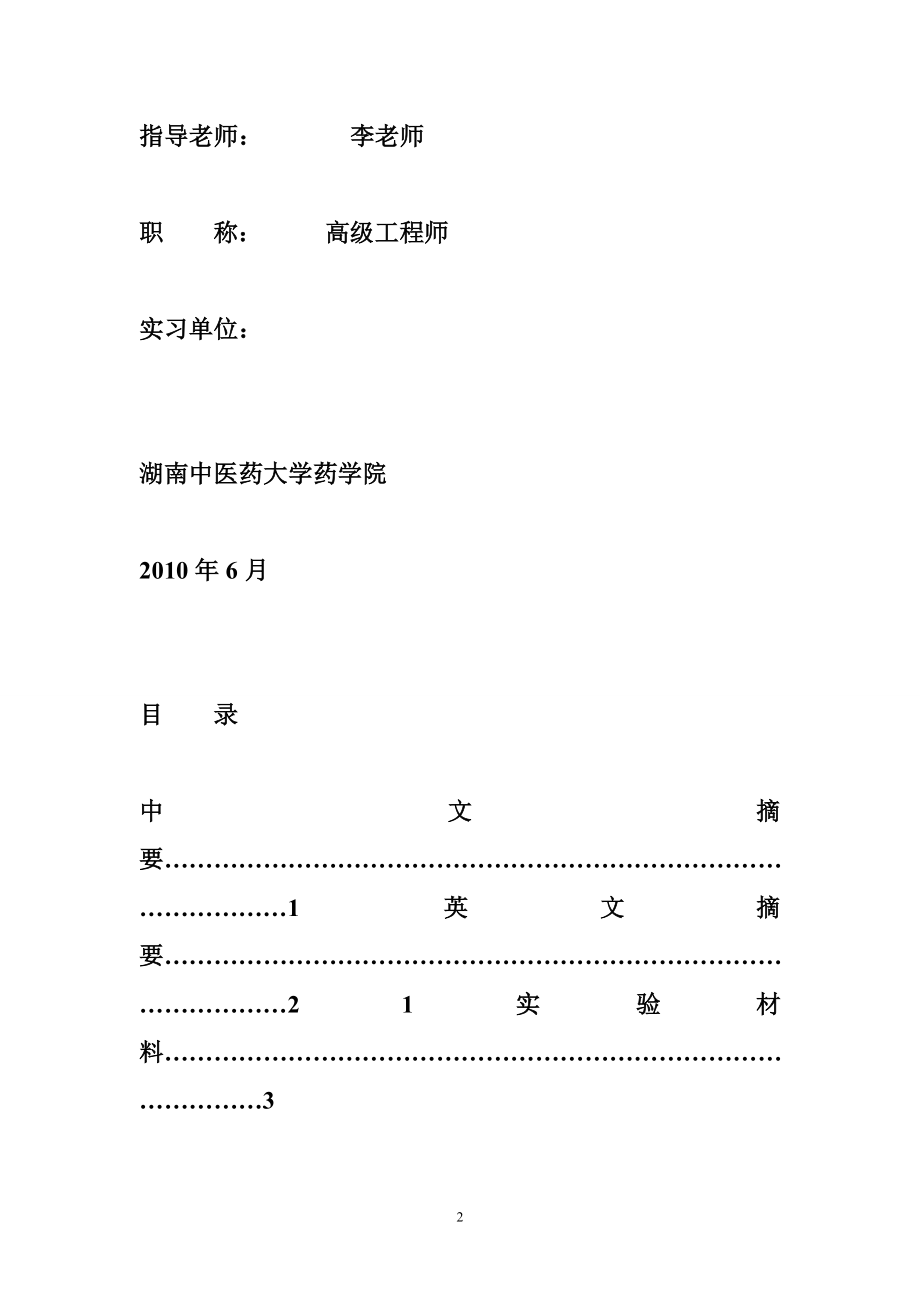 中药学毕业论文范文 中药学 论文.doc_第2页