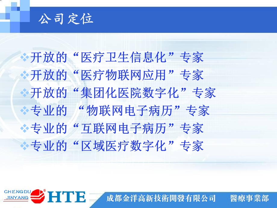 集团化管理数字化医院医疗物联网解决方案课件.pptx_第3页