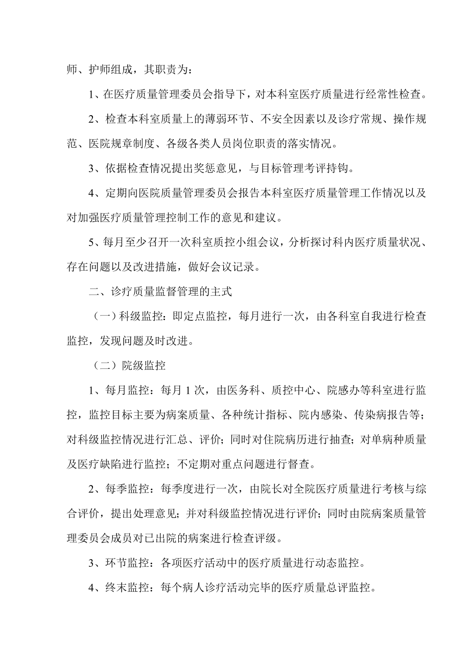 医院院科两级诊疗质量监督管理制度.doc_第2页