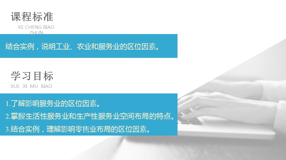 鲁教版必修二 第三单元第三节 服务业的区位选择课件.pptx_第3页