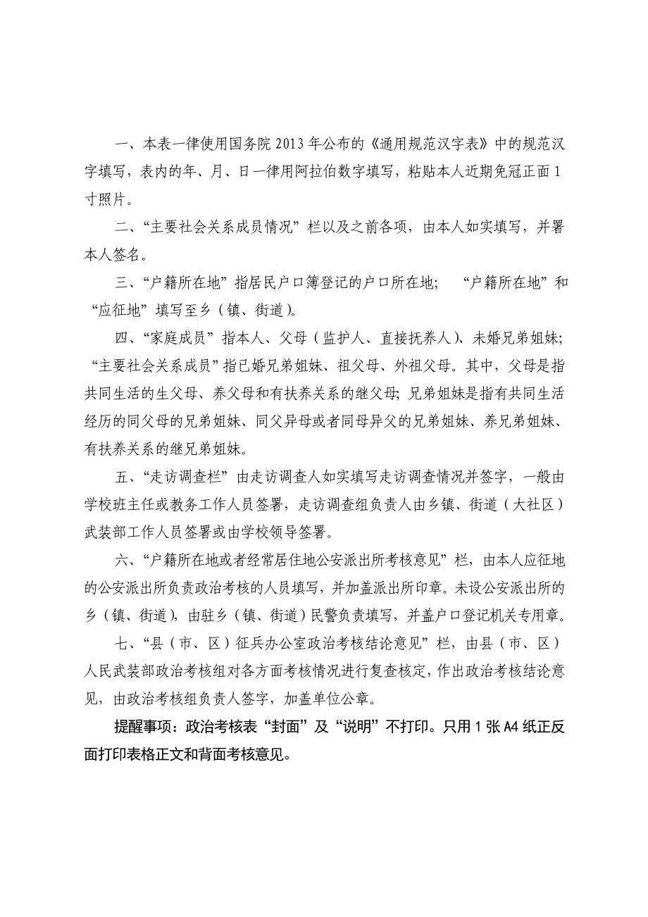 直招士官政治考核表.doc_第2页