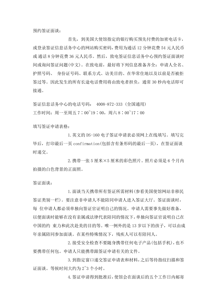 美国留学签证办理流程介绍.doc_第1页