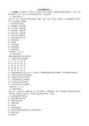 中医耳鼻喉科学(二)(医学必看 试题带详细解析答案).doc