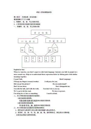 研读《英语课程标准》 .doc