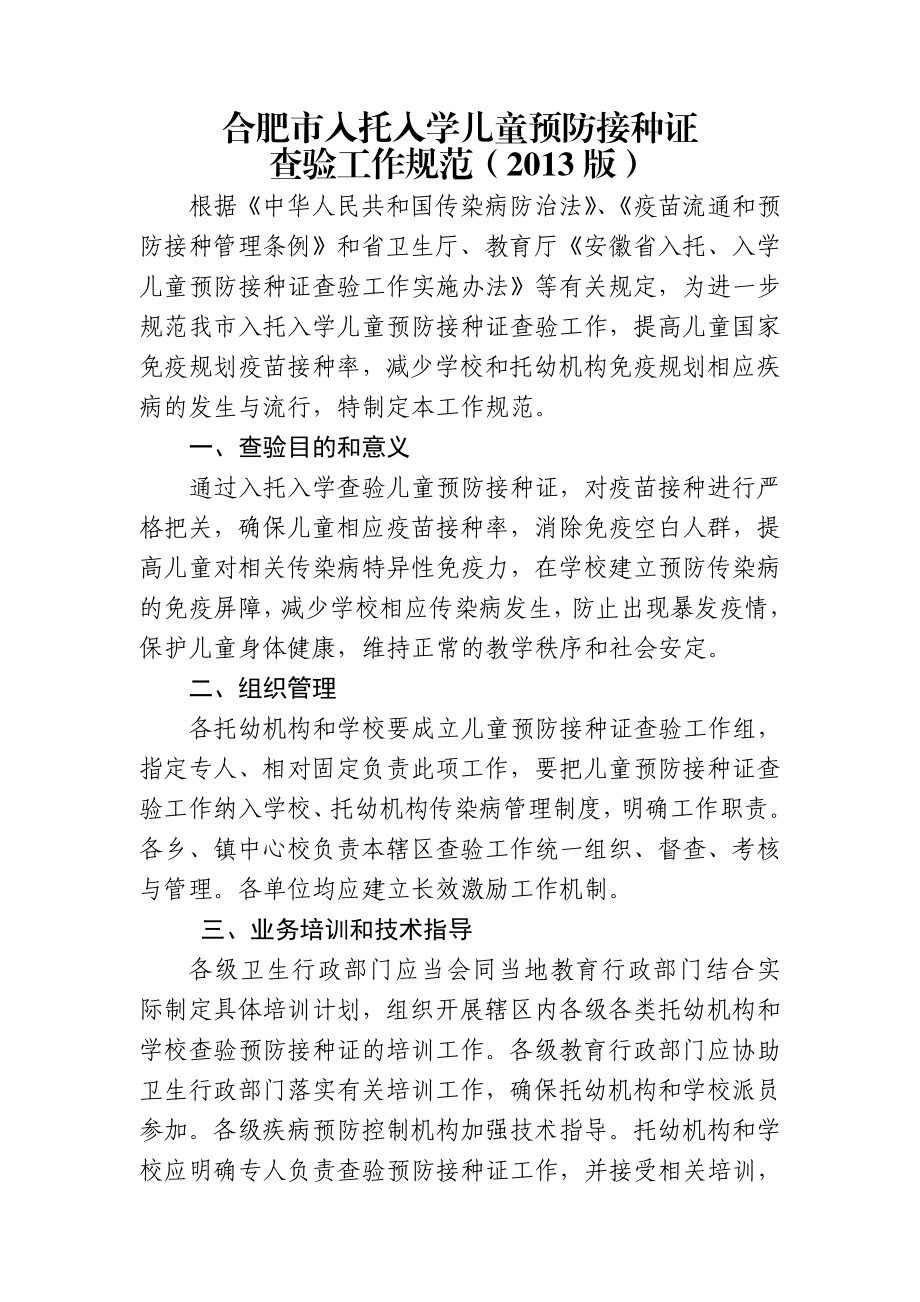 关于印发《预防接种证查验规范()》通知.doc_第2页