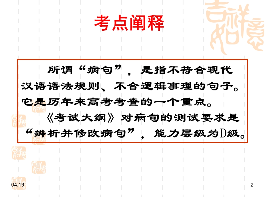 高三复习：辨析并修改病句ppt课件.ppt_第2页