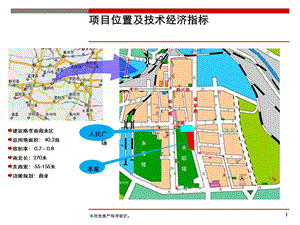 商业地块市场研究及初步定位报告精品文档课件.ppt