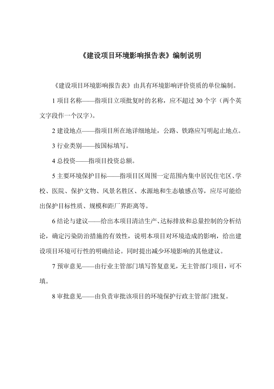 沈阳铁西安琪中西医结合门诊部建设项目.doc_第3页