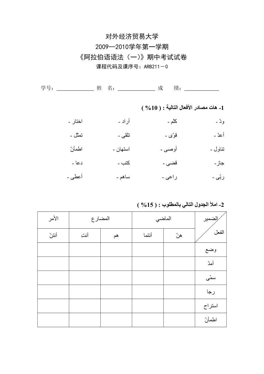 阿拉伯语语法试卷.doc_第1页