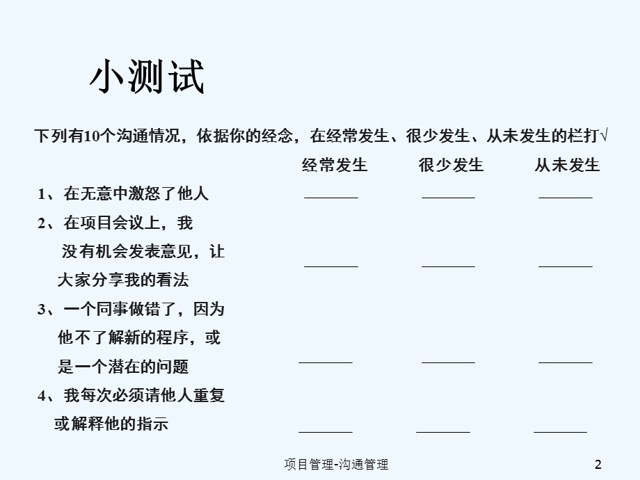 项目沟通管理课件.pptx_第2页