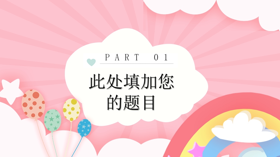 卡通儿童生日快乐成长相册模板ppt课件.pptx_第3页