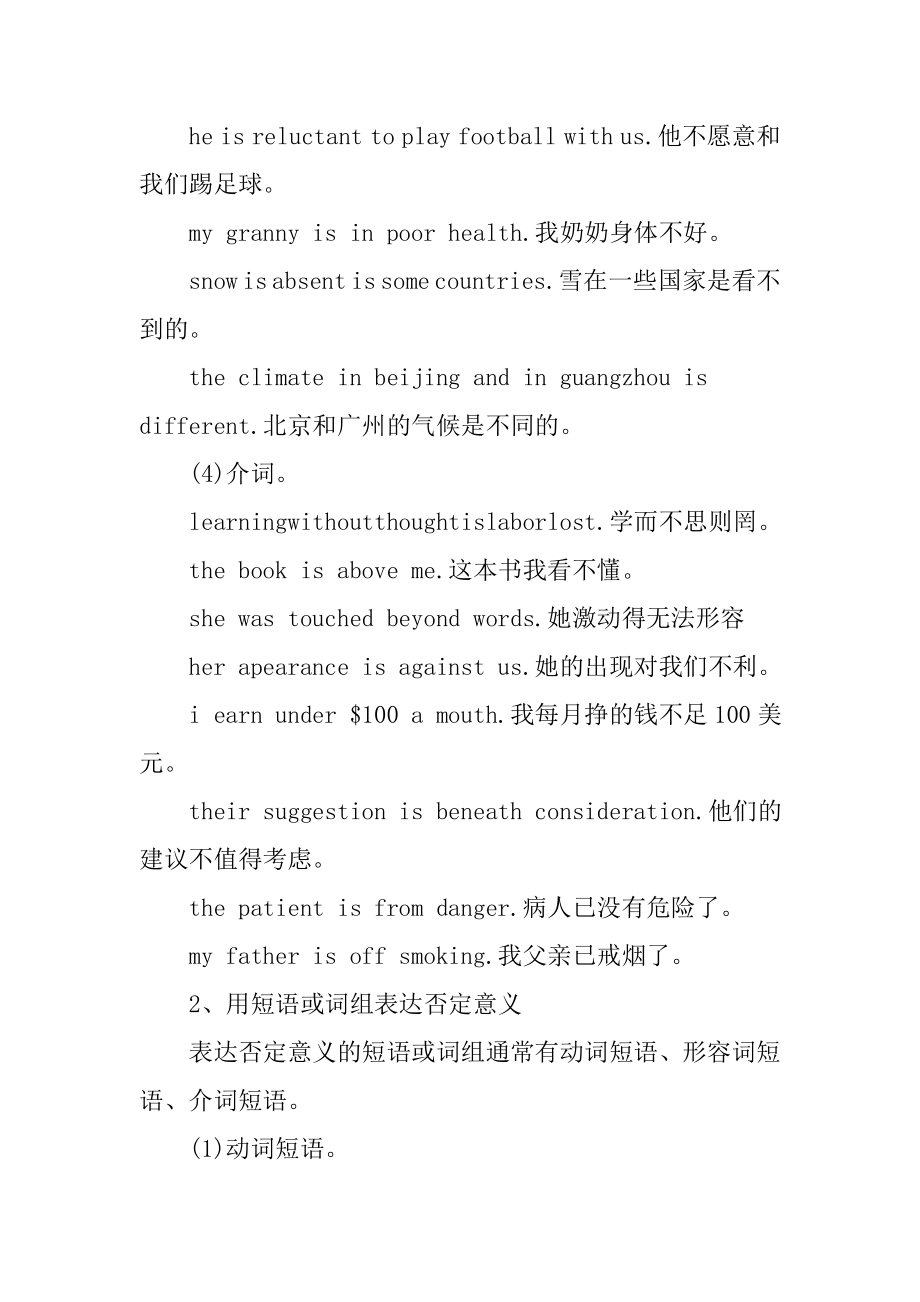 试析英语中的隐性否定现象.doc_第3页