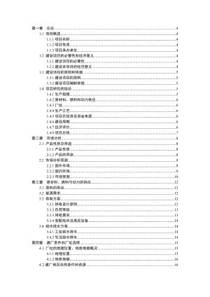 产5万吨阿司匹林建设项目 可行性研究报告.doc