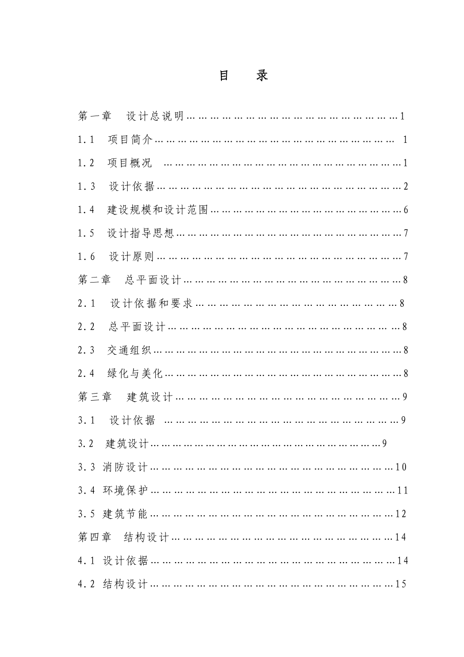 疾病预防控制中心建设项目初步设计.doc_第2页