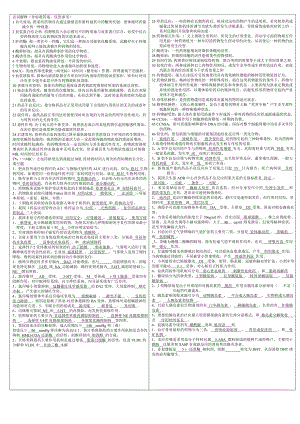 临床药理学习题与答案.doc