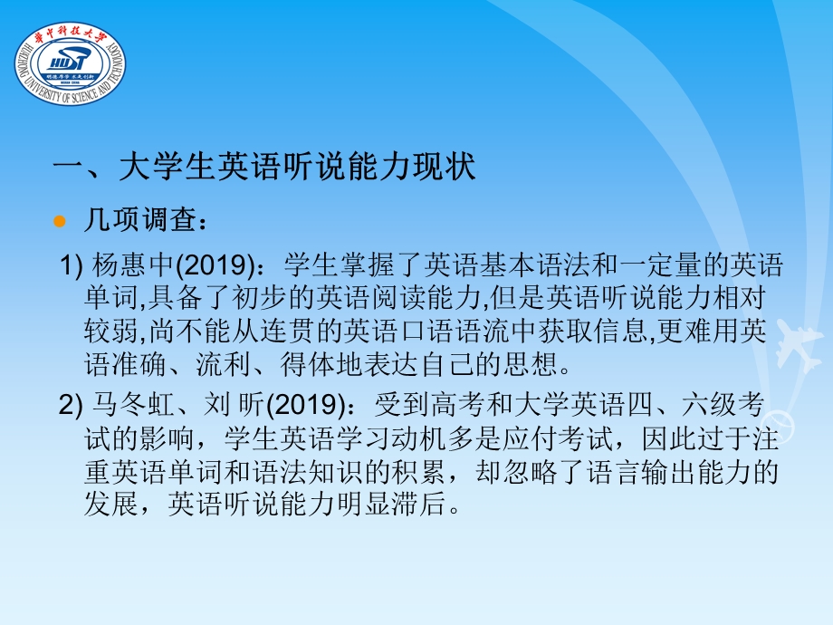 多视角探索大学英语视听说的有效教学课件.ppt_第2页