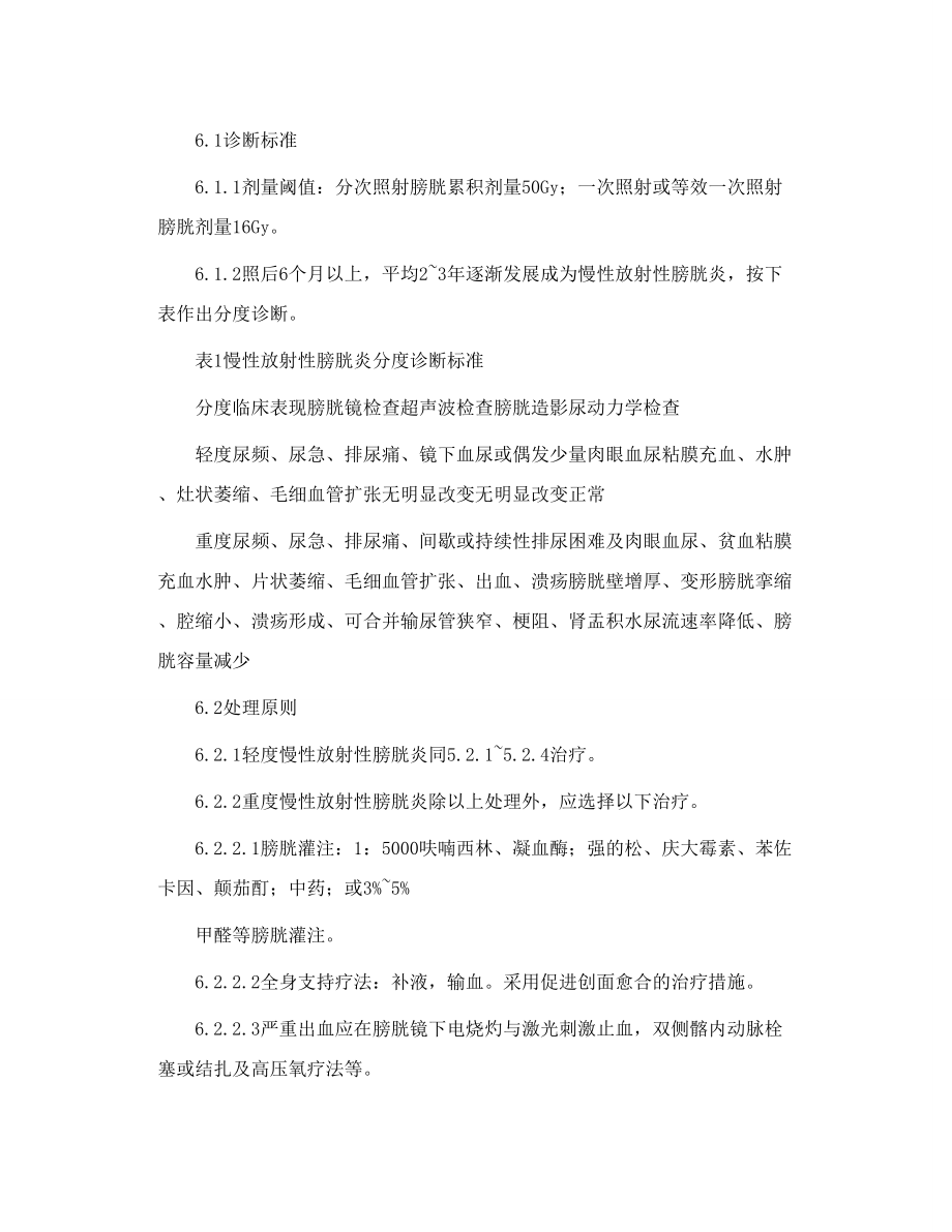 放射性膀胱疾病诊断标准.doc_第3页