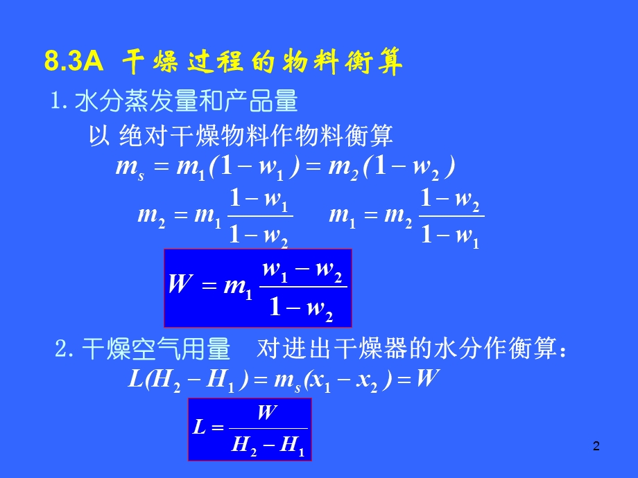 食品工程原理 考题例题课件.ppt_第2页