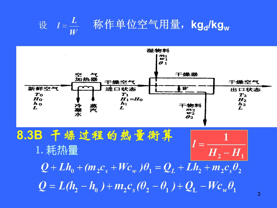 食品工程原理 考题例题课件.ppt_第3页