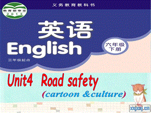 译林版小学英语六级下册Unit4Road safety课件.ppt