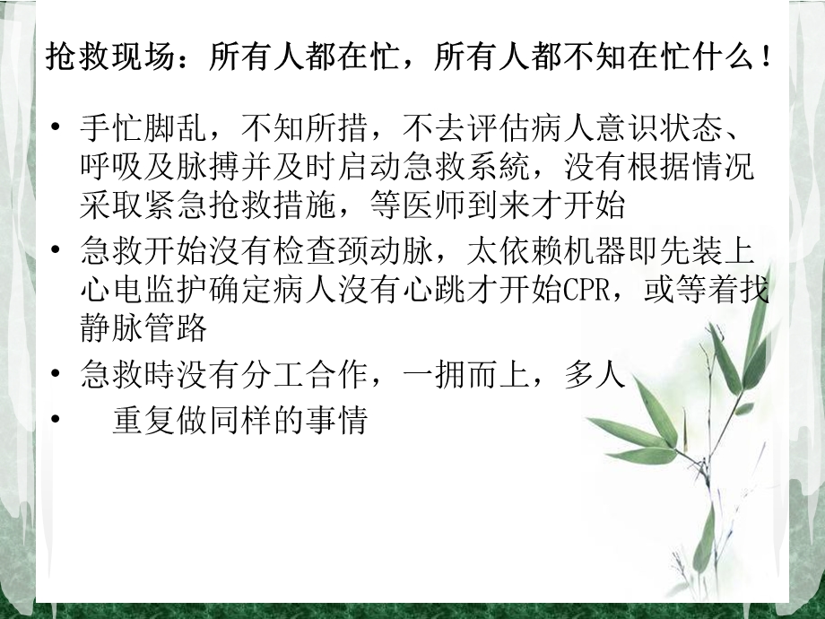 危重病人抢救与配合培训课件.ppt_第2页