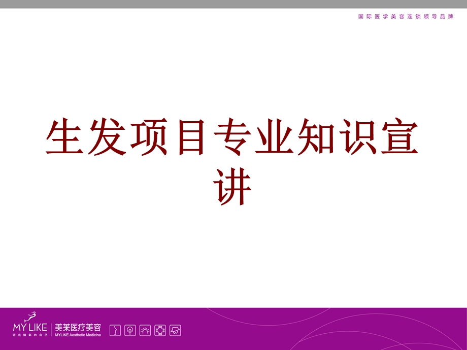 医学生发项目专业知识宣讲培训ppt课件.ppt_第1页