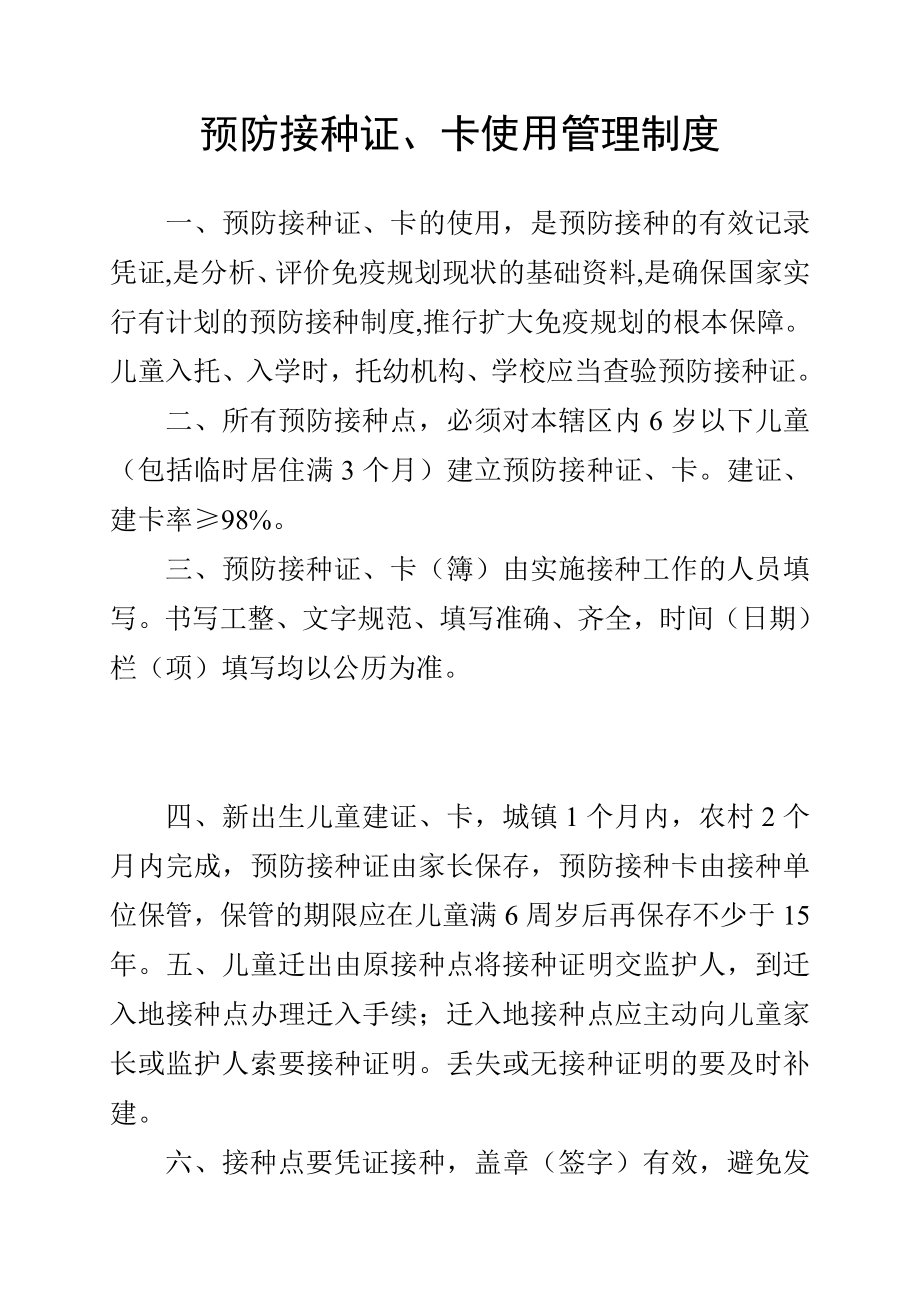 预防接种证、卡使用管理制度.doc_第1页