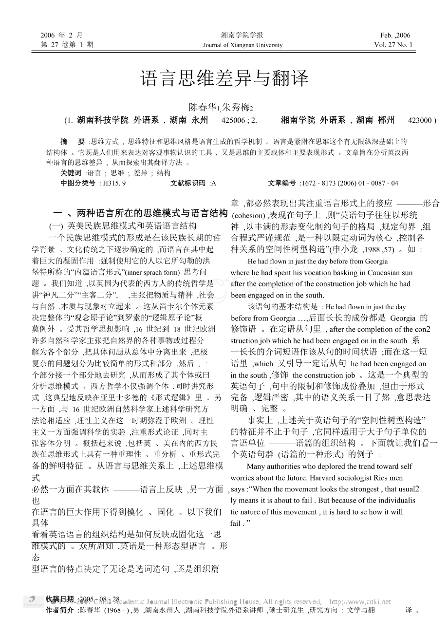 语言思维差异与翻译.doc_第1页