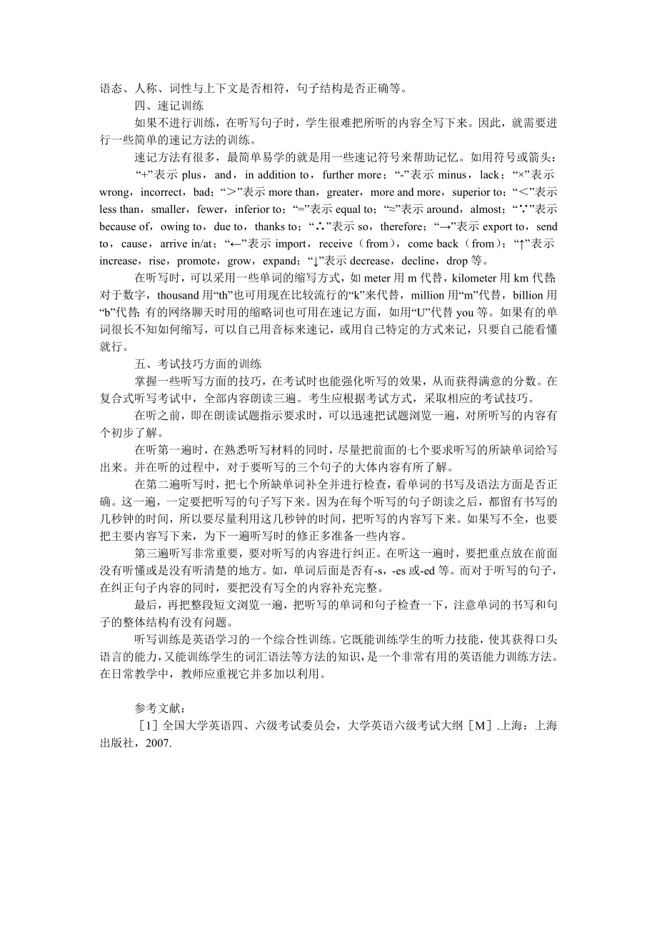 浅谈大学英语六级考试复合式听写训练.doc_第2页