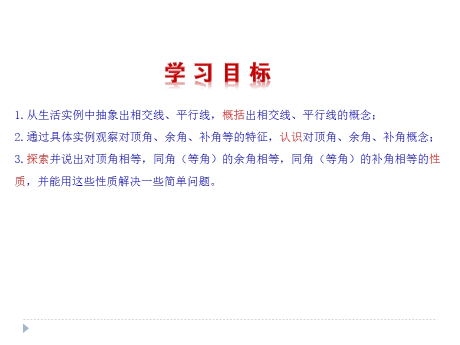 北师大版七年级下册数学第二章21两条直线的位置关系ppt课件.pptx_第3页