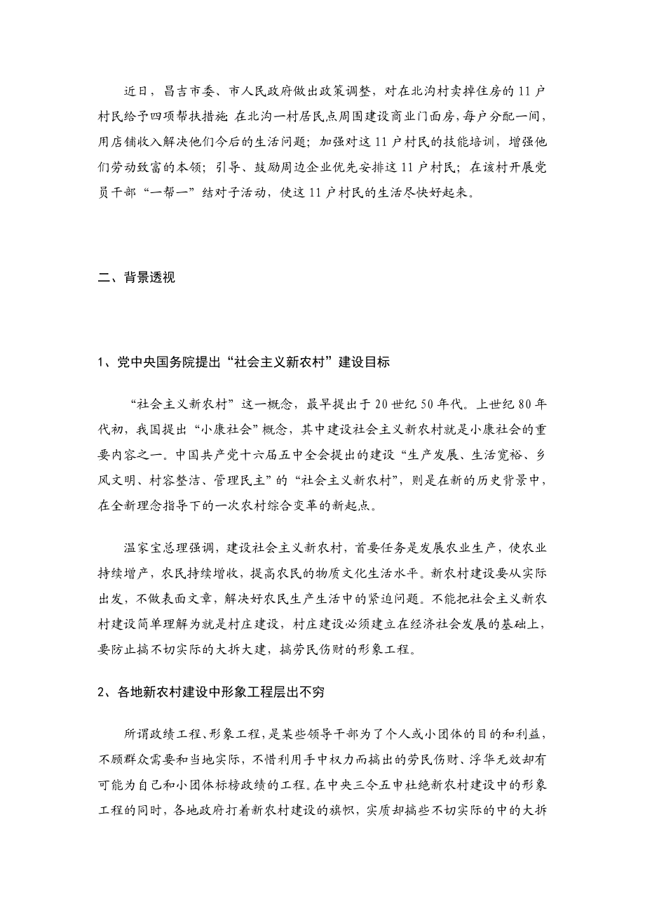 看公共政策执行偏差的产生原因及矫正.doc_第2页