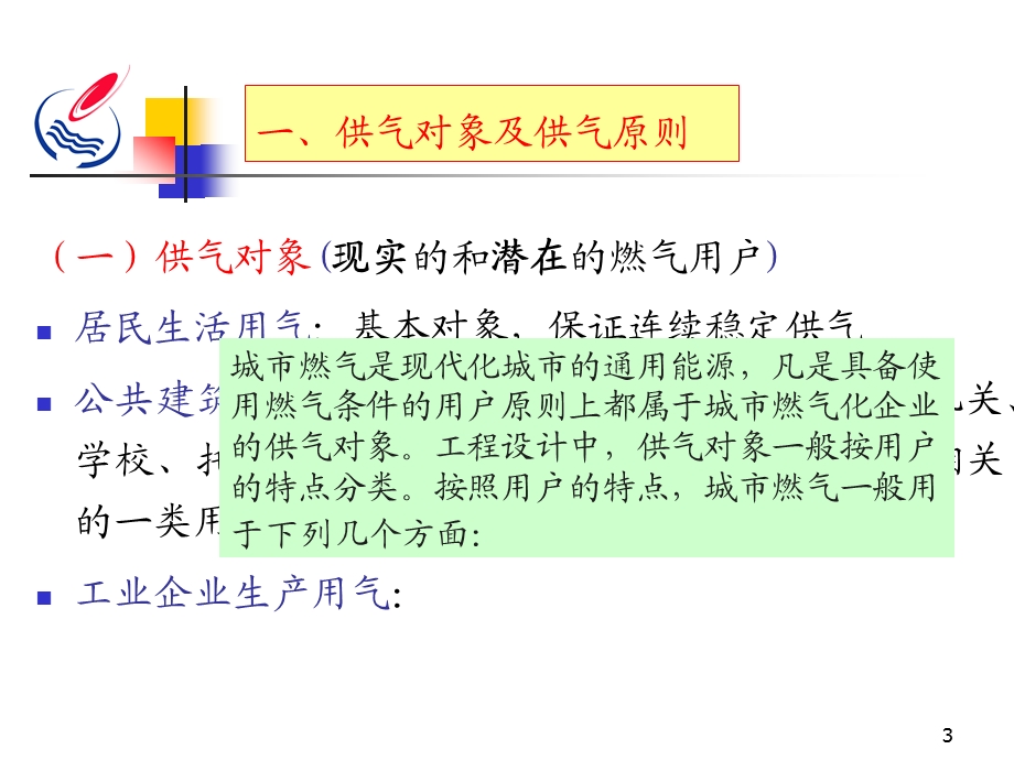 城市燃气输配ppt课件：第二章 城市燃气需用量及供需平衡 三课时.ppt_第3页