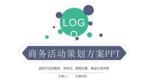 团建活动方案课件.pptx