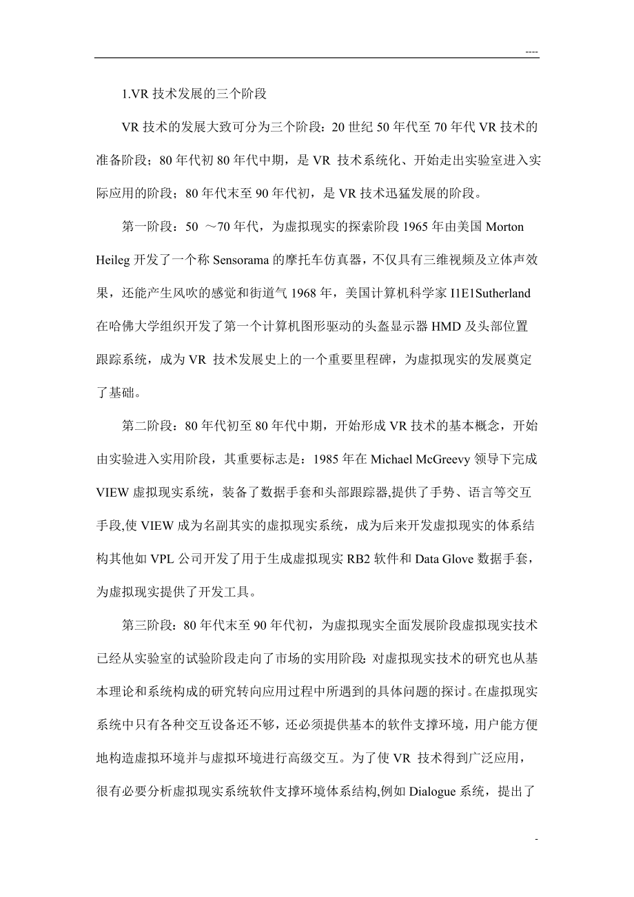 虚拟现实技术的发展过程及其的研究外文翻译.doc_第2页