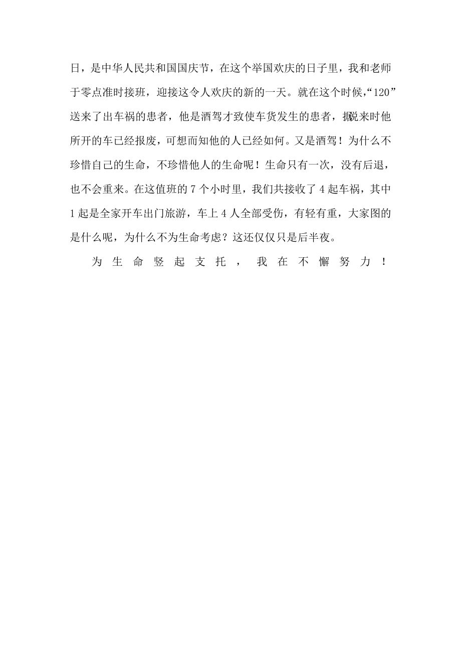 急诊科实习心得.doc_第2页