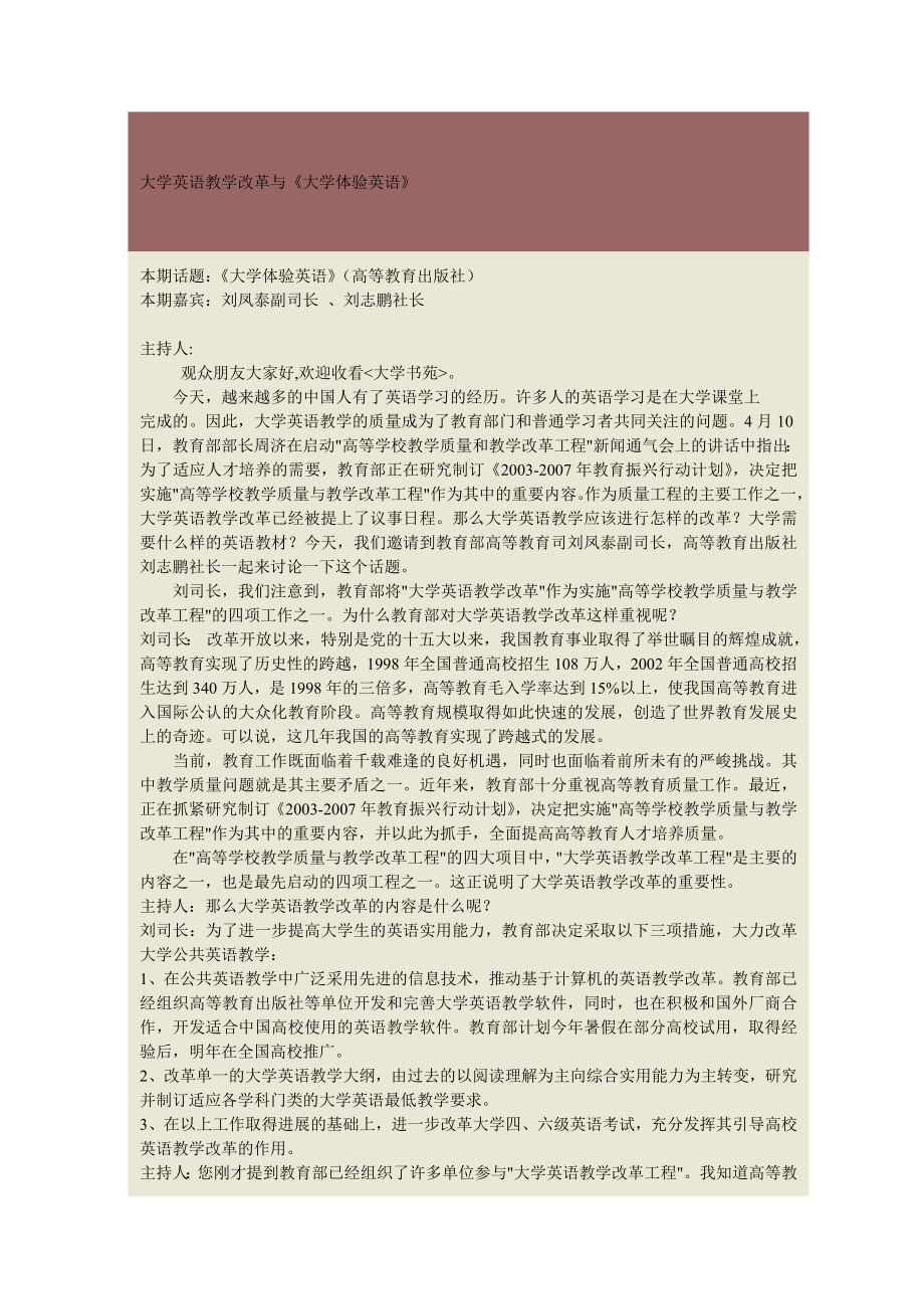 我国大学英语将有重大改革.doc_第1页