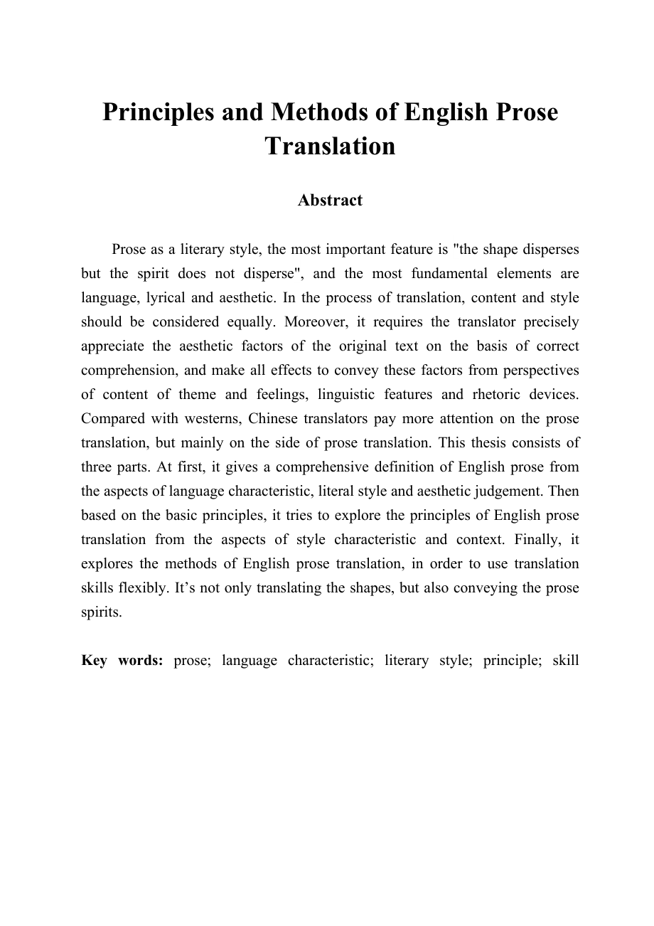 Principles and Methods of English Prose Translation毕业论文1.doc_第1页