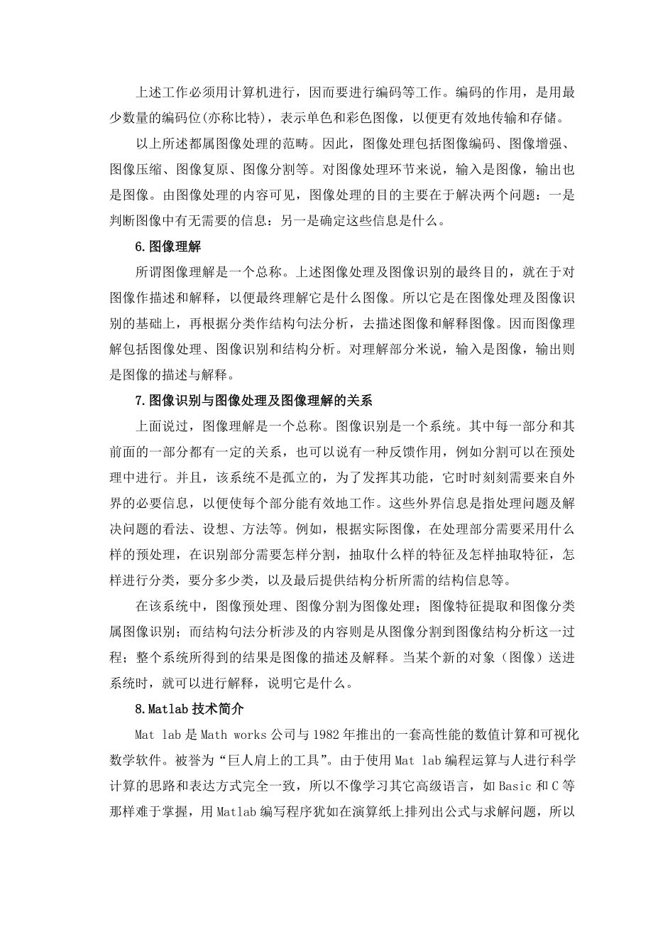 图像科学综述 外文翻译 外文文献 英文文献.doc_第3页