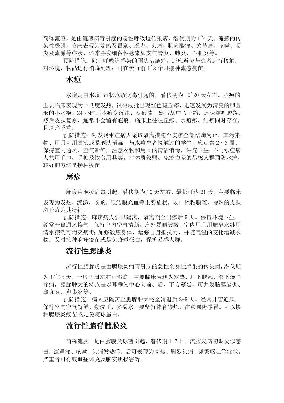 冬季传染病防治知识讲座.doc_第2页