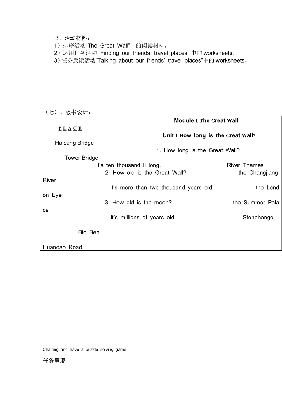 外研版NSE一级起点六级上册Module 1 the Great Wall, Unit 1 How long is the GreatWall (第一课时)教学设计.doc_第3页