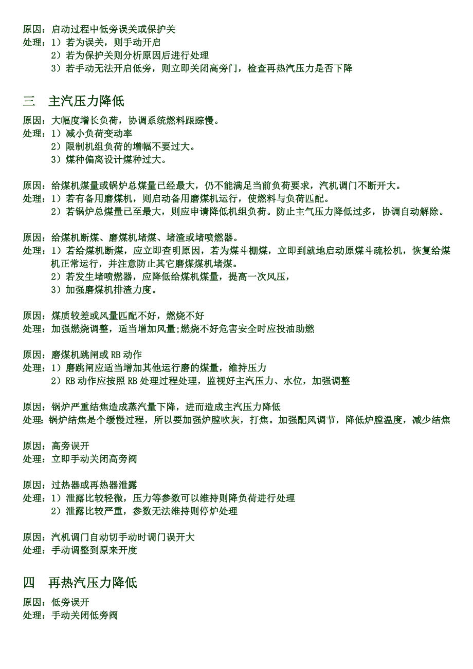 主汽压力异常及负压异常原因及处理.doc_第2页