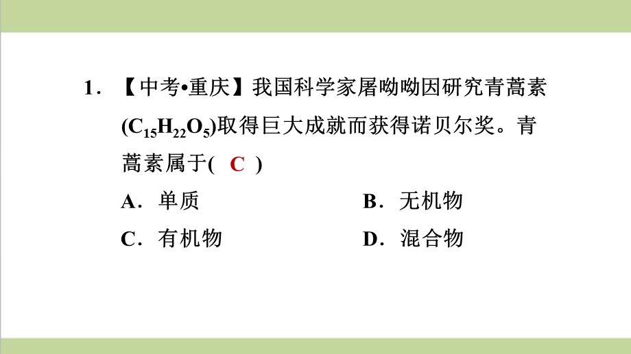 鲁教版九年级下册化学 第10单元 化学与健康 单元全套重点习题练习复习ppt课件.ppt_第3页