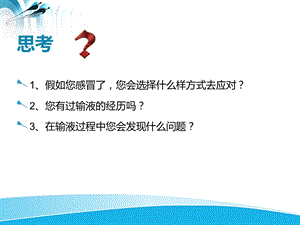 静脉输液并发症案例分享课件.ppt