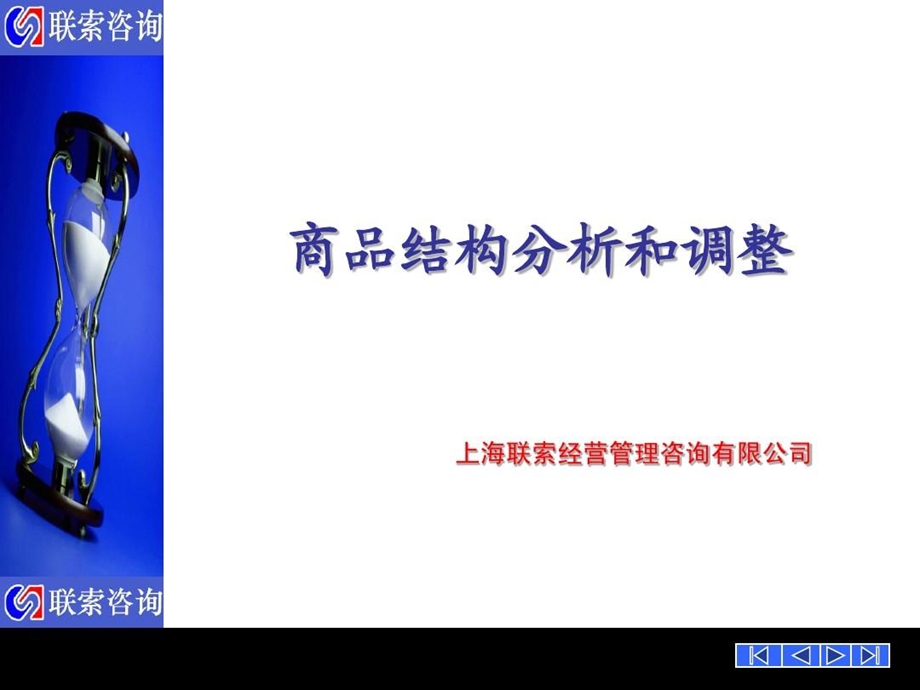 商品结构分析和调整课件.ppt_第2页